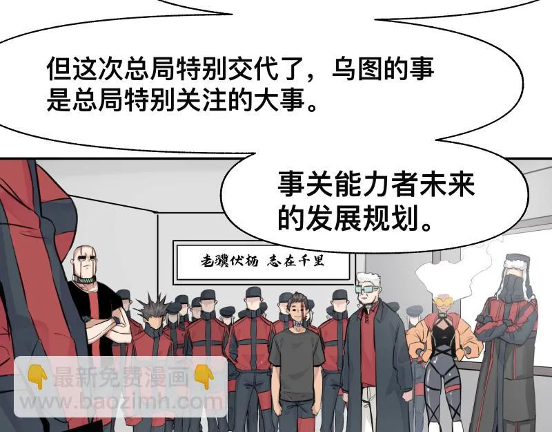 第21话 失去镣铐的猛兽 第42页