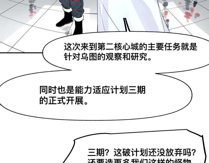 第21话 失去镣铐的猛兽 第46页