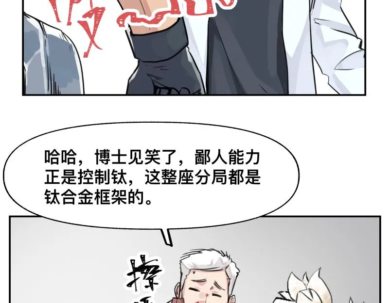 第21话 失去镣铐的猛兽 第60页