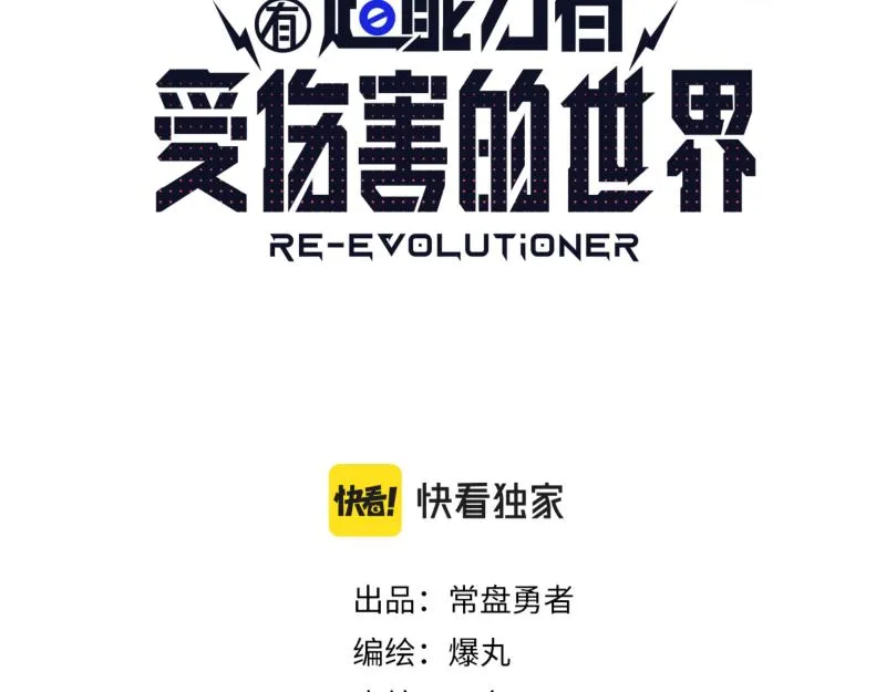 第20话 告一段落，暂时的 第7页