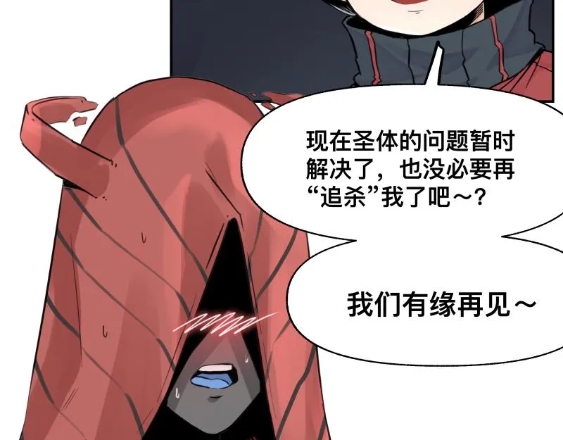 第20话 告一段落，暂时的 第17页