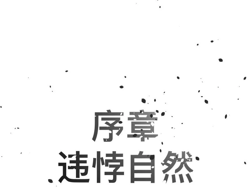 第20话 告一段落，暂时的 第65页