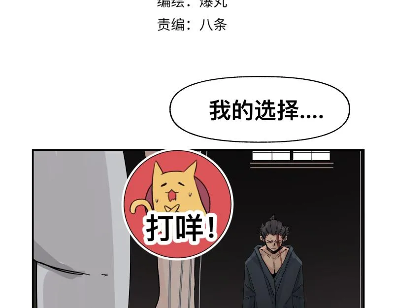 第29话 你的选择并不重要 第7页