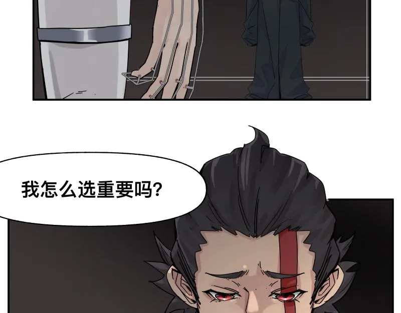 第29话 你的选择并不重要 第8页