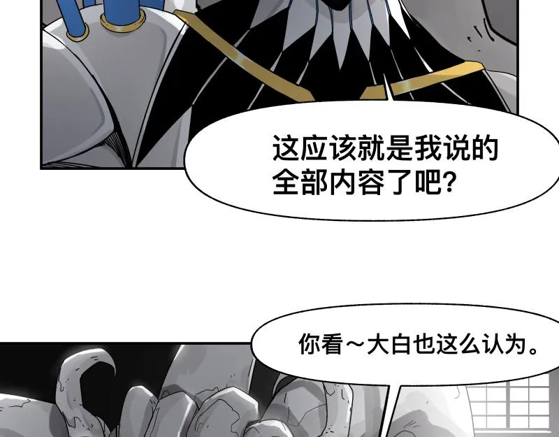 第29话 你的选择并不重要 第22页