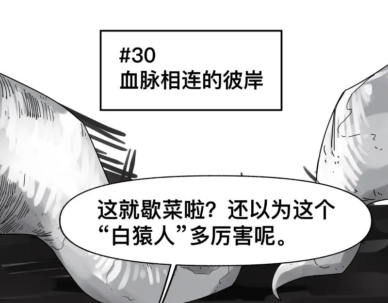 第30话 血脉相连的彼岸 第11页