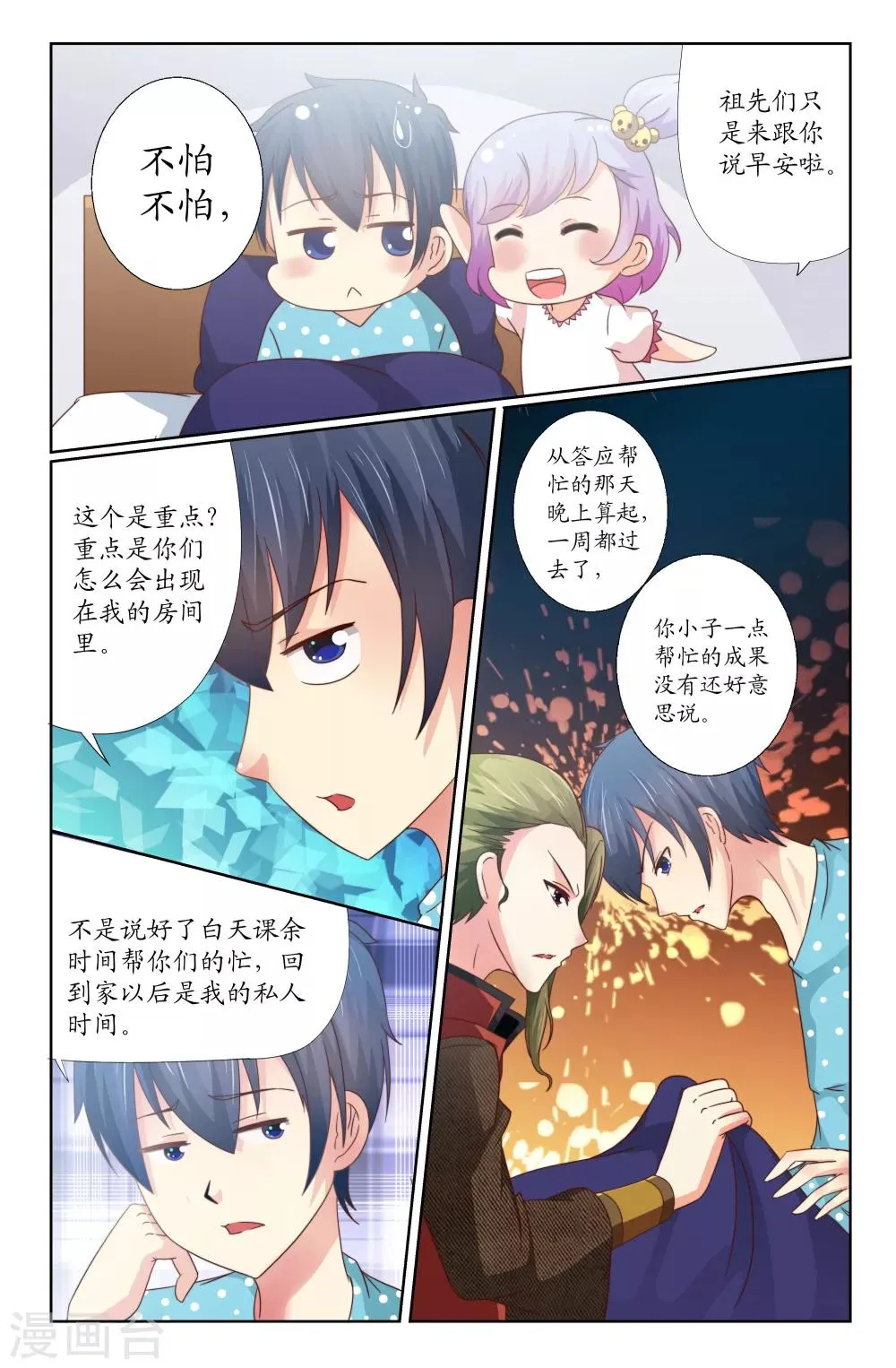 第13话 传说 第1页