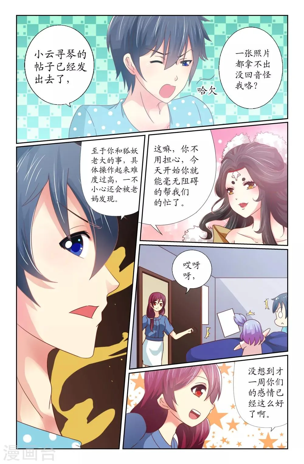 第13话 传说 第2页