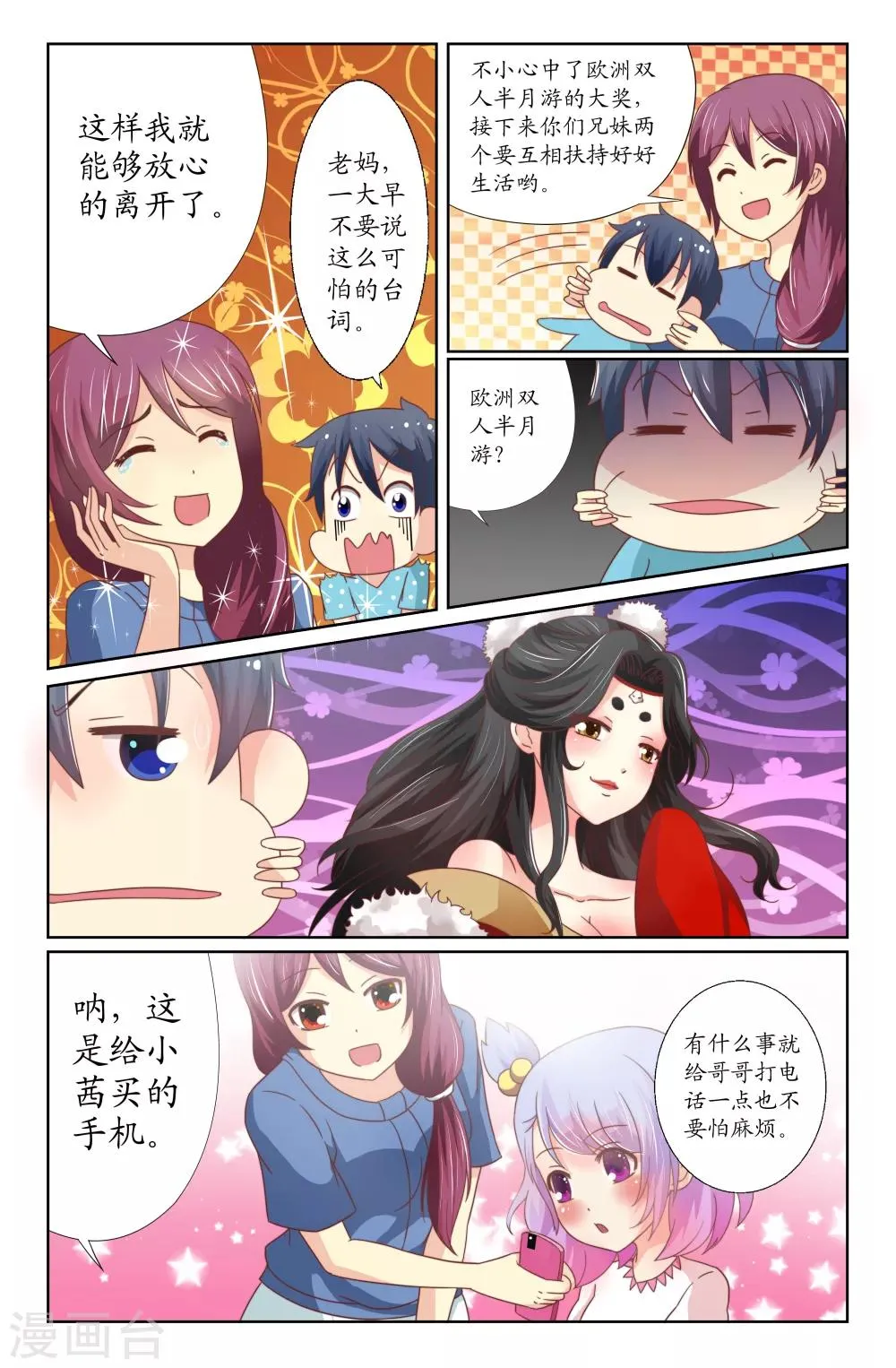 第13话 传说 第3页