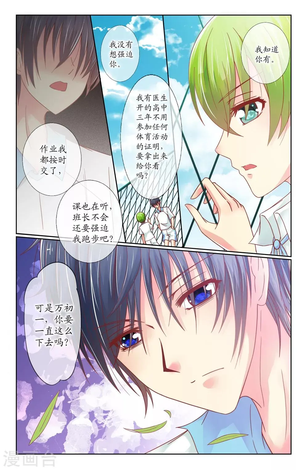 第14话 剑鬼传说 第2页