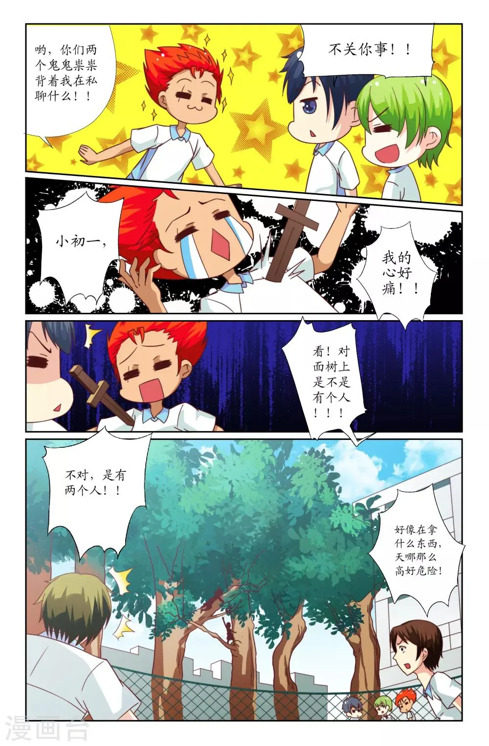 第14话 剑鬼传说 第4页