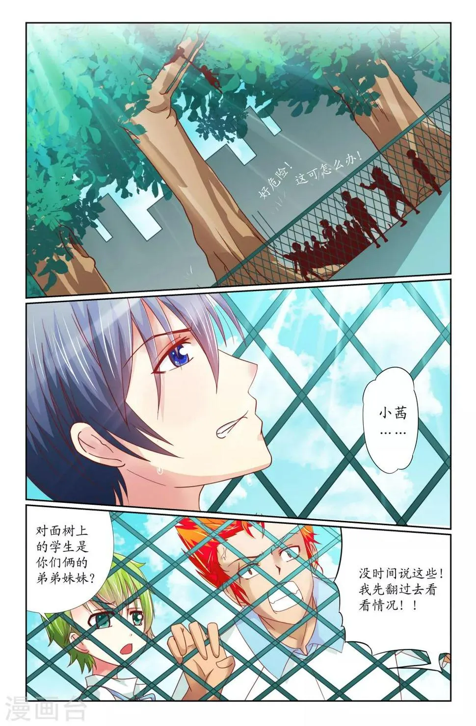 第15话 消失的阿九 第3页