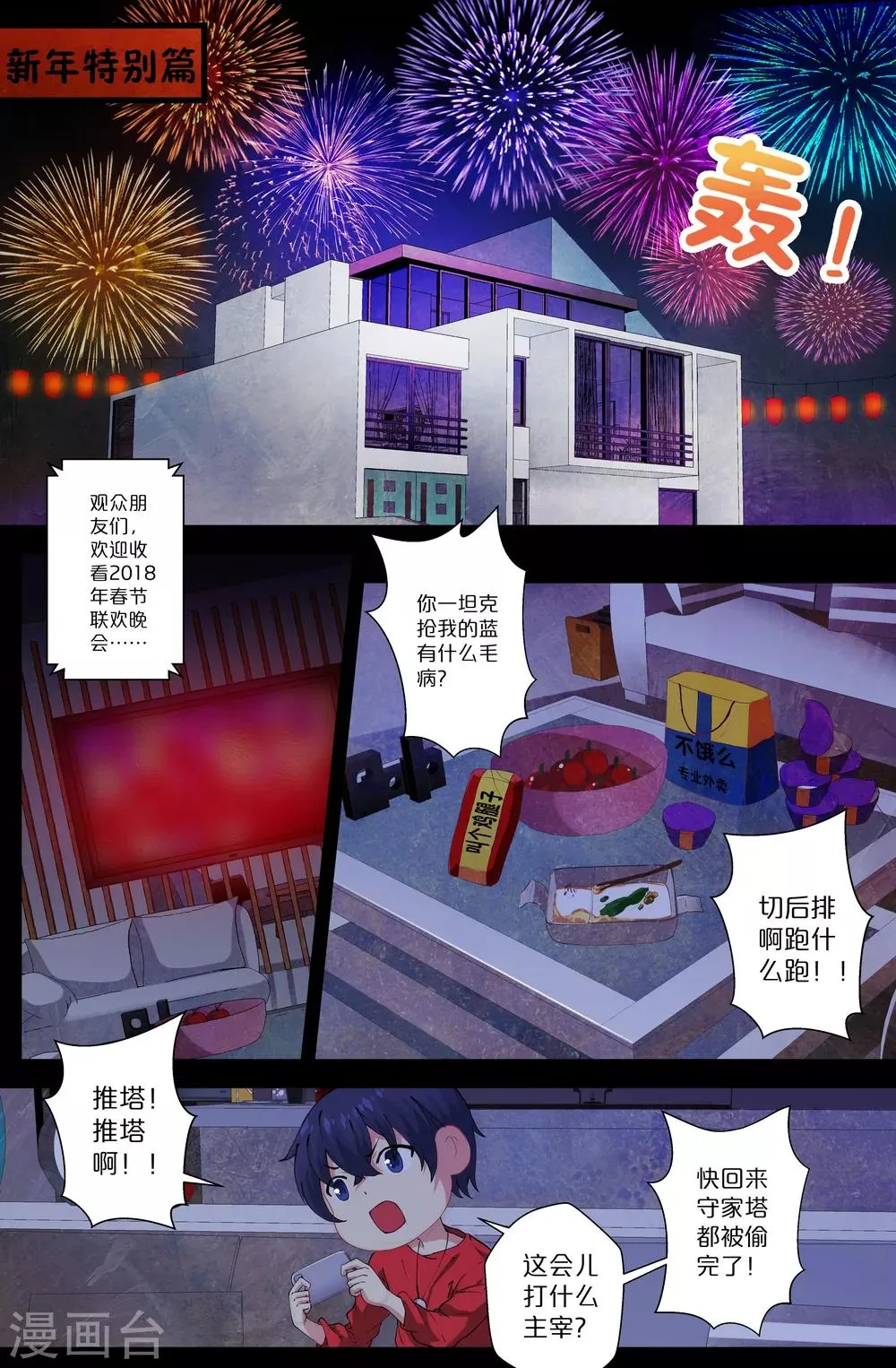 第114话 第1页