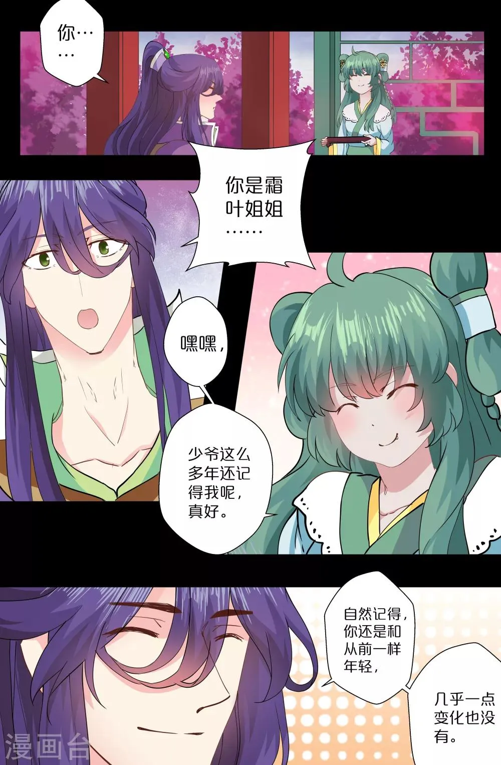第137话 霜叶 第4页