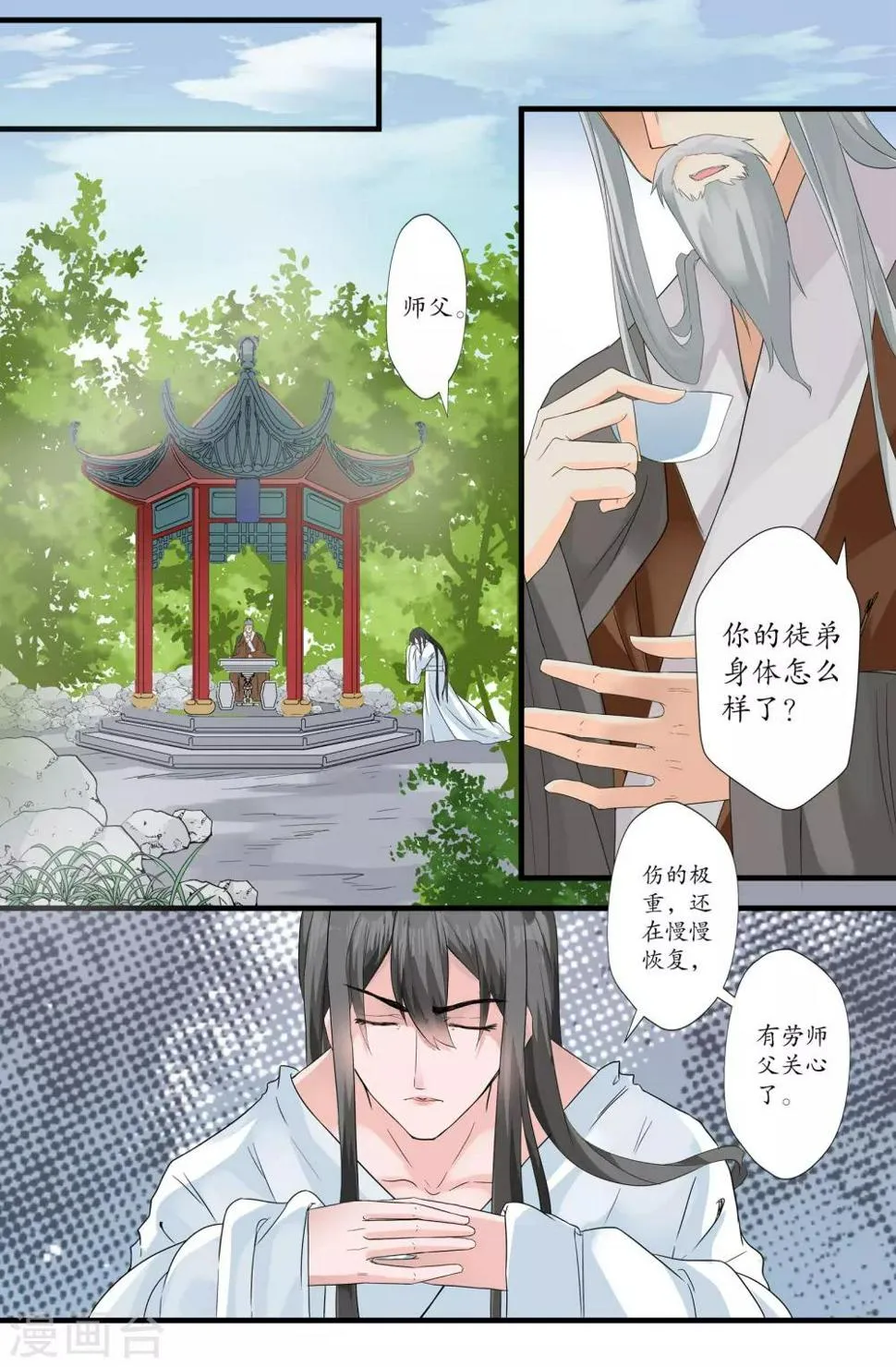 第164话 关心 第2页