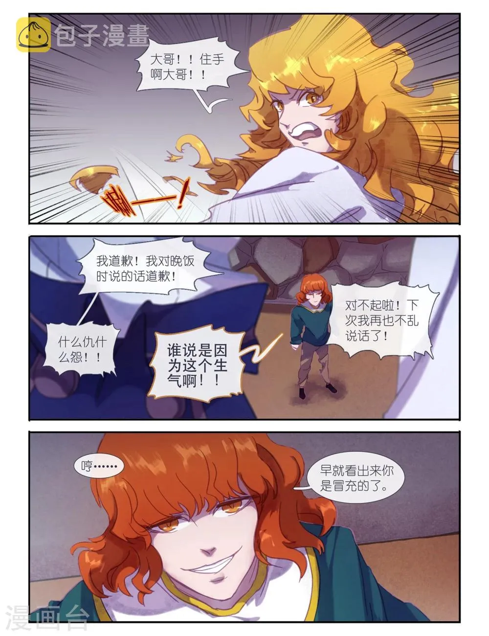 第10话 第2页