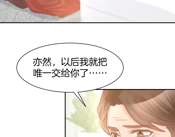 完结篇 亦然如初，爱是唯一 第10页