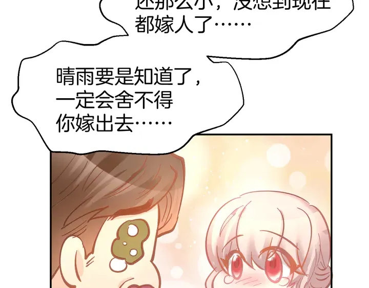 完结篇 亦然如初，爱是唯一 第13页