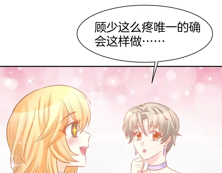 完结篇 亦然如初，爱是唯一 第23页