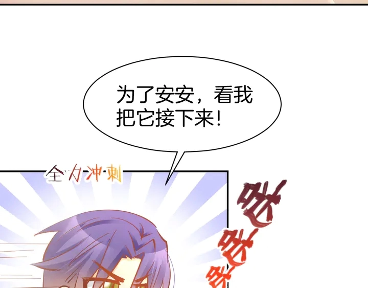 完结篇 亦然如初，爱是唯一 第63页