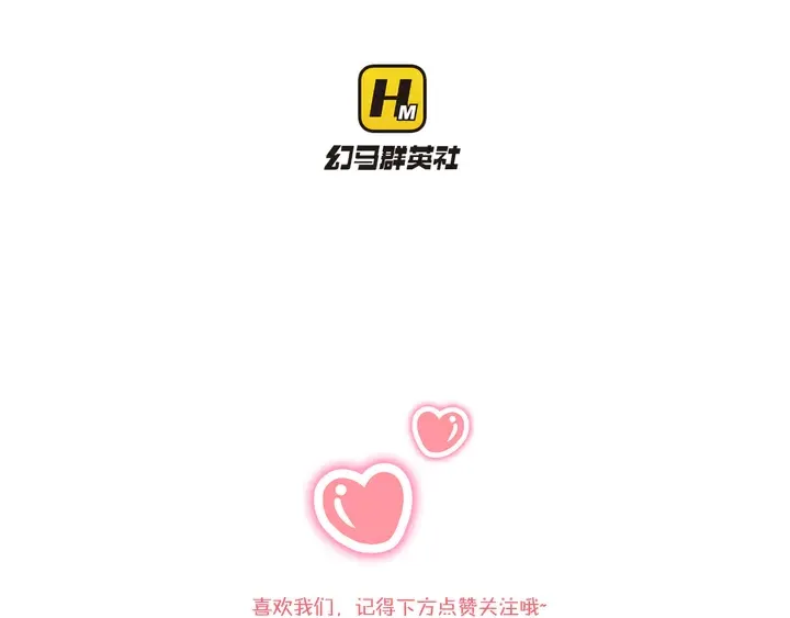 完结篇 亦然如初，爱是唯一 第84页