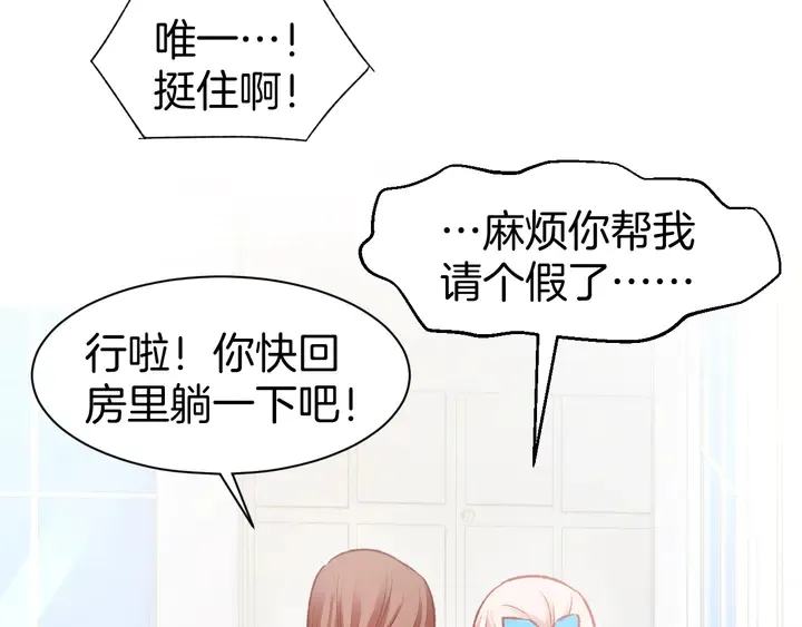 第85话 喜欢的一直都是你 第24页
