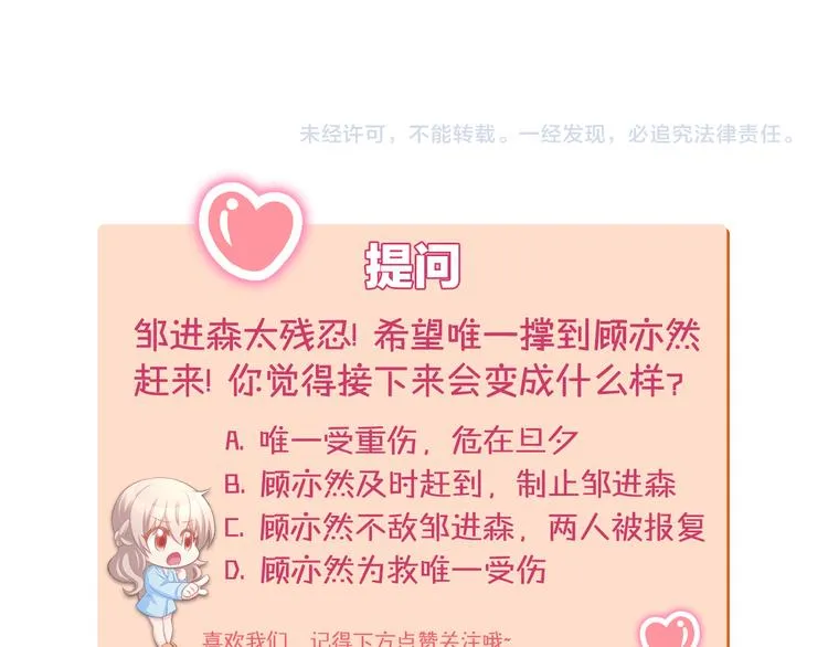 第77话 唯一，我来了！ 第65页