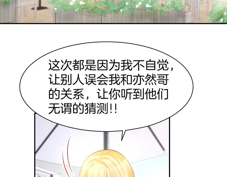 第72话 表达爱意 第7页