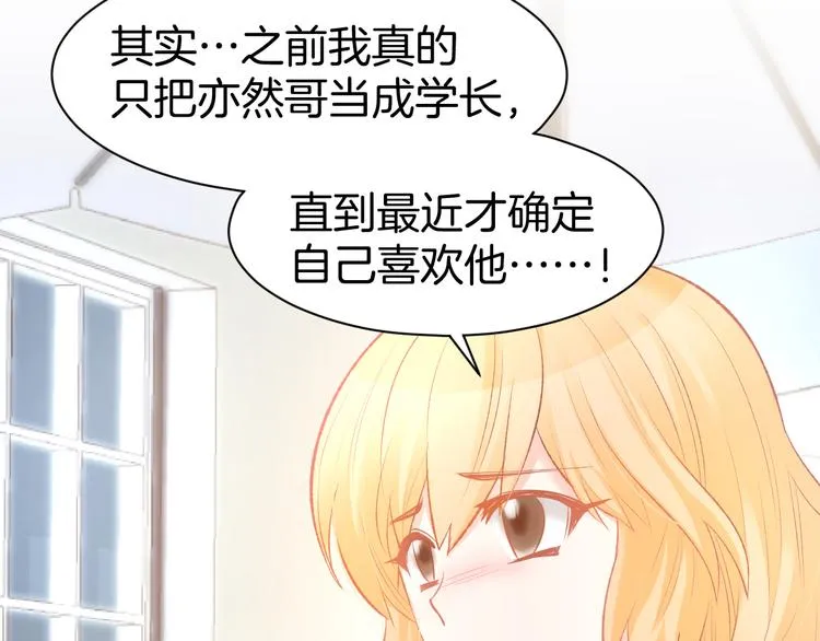 第72话 表达爱意 第10页