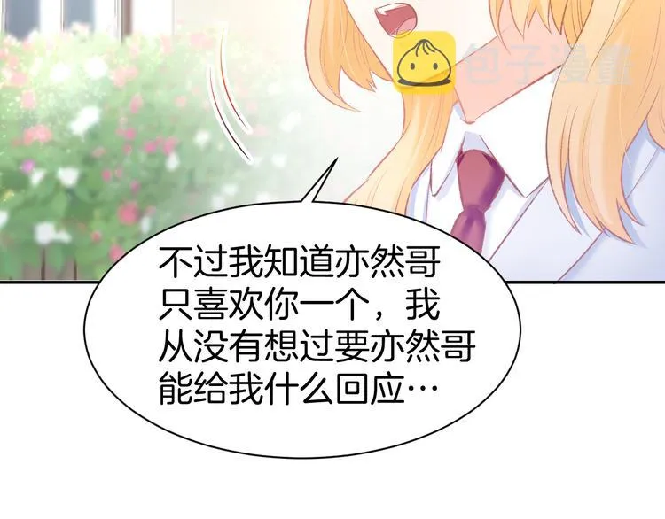 第72话 表达爱意 第11页