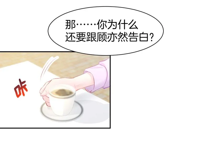 第72话 表达爱意 第12页