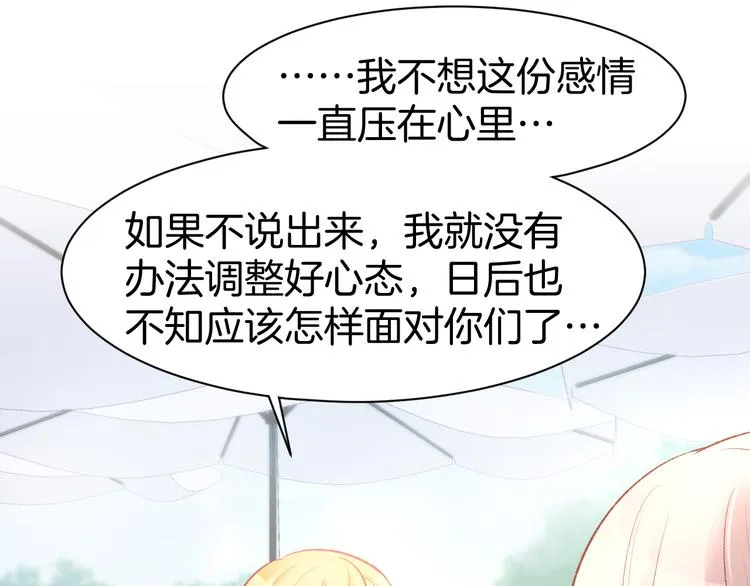 第72话 表达爱意 第13页