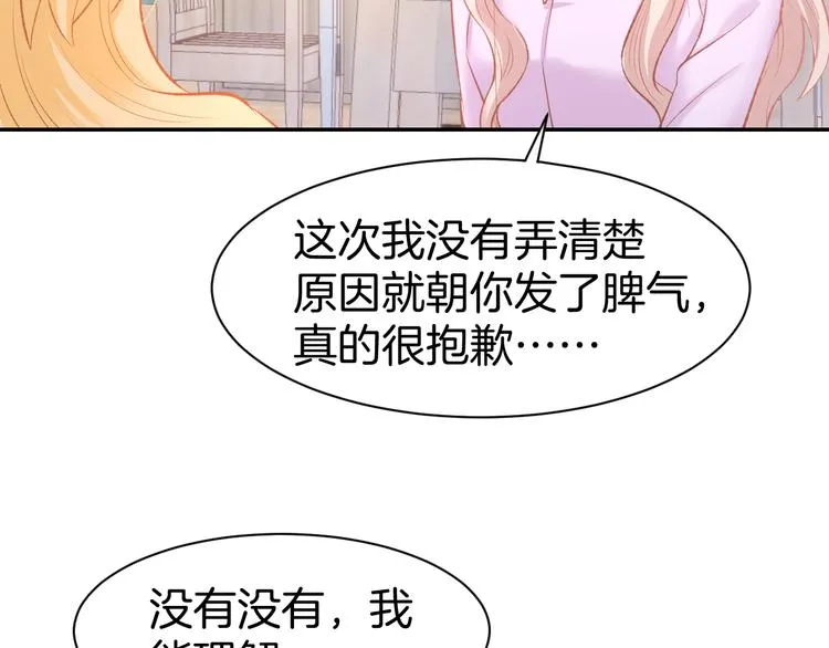 第72话 表达爱意 第19页