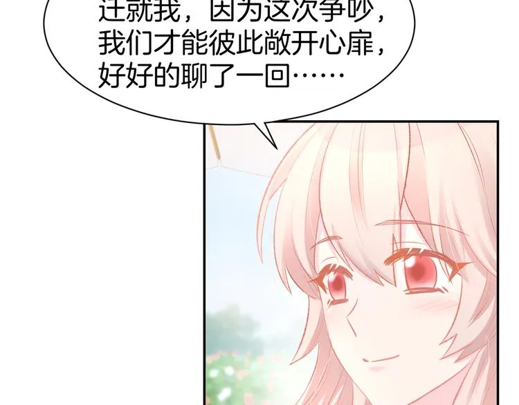 第72话 表达爱意 第22页