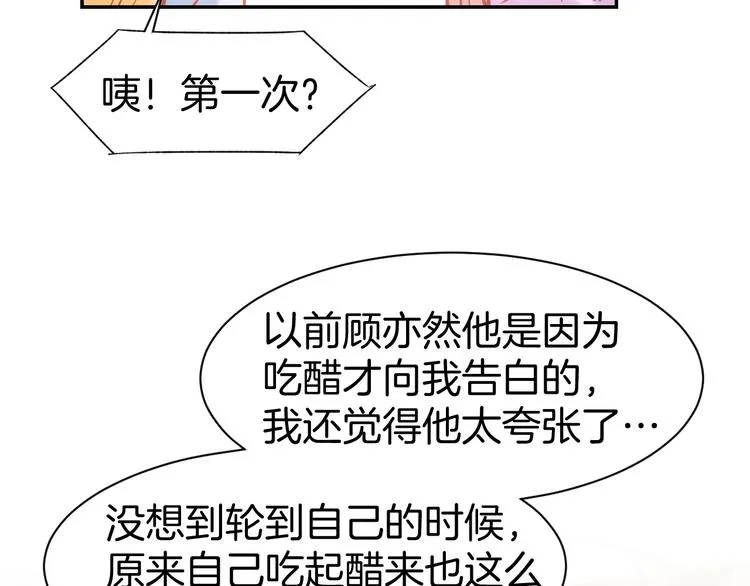 第72话 表达爱意 第25页