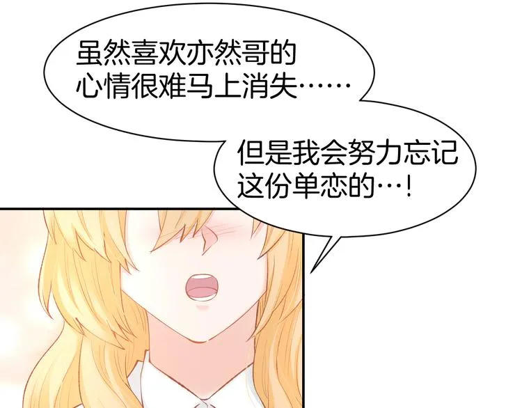 第72话 表达爱意 第31页