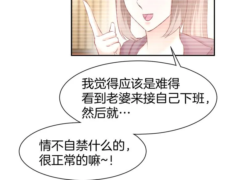 第72话 表达爱意 第43页