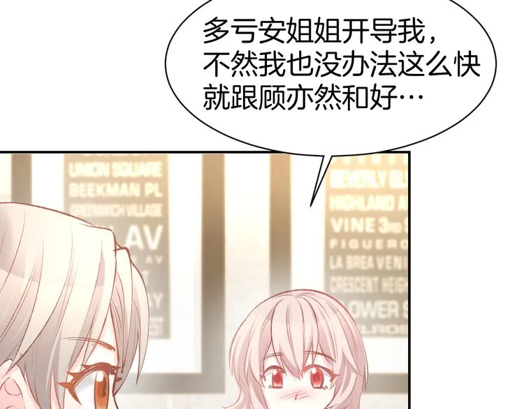 第72话 表达爱意 第56页
