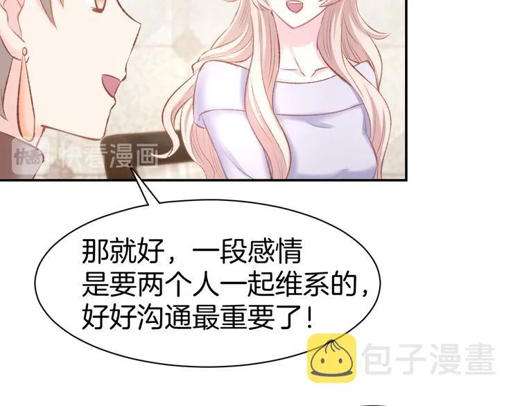 第72话 表达爱意 第57页