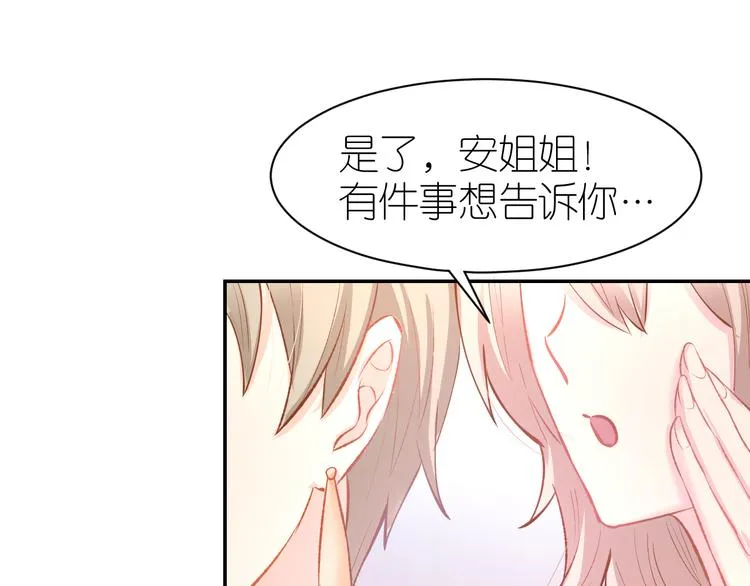 第72话 表达爱意 第68页