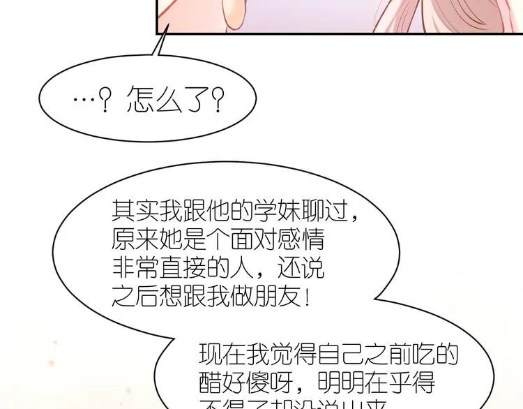 第72话 表达爱意 第69页