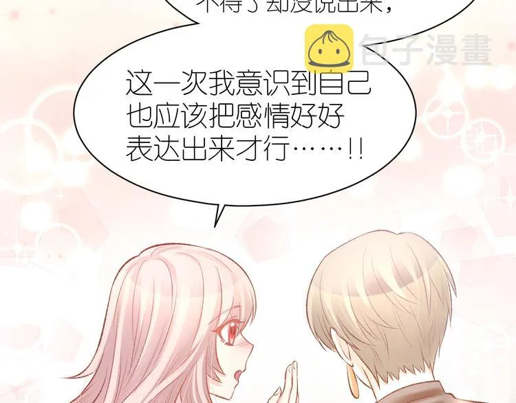 第72话 表达爱意 第70页