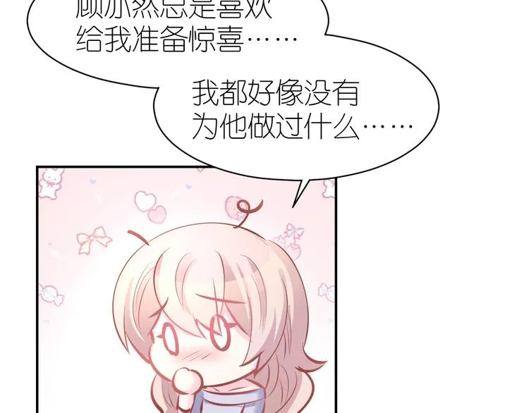 第72话 表达爱意 第72页
