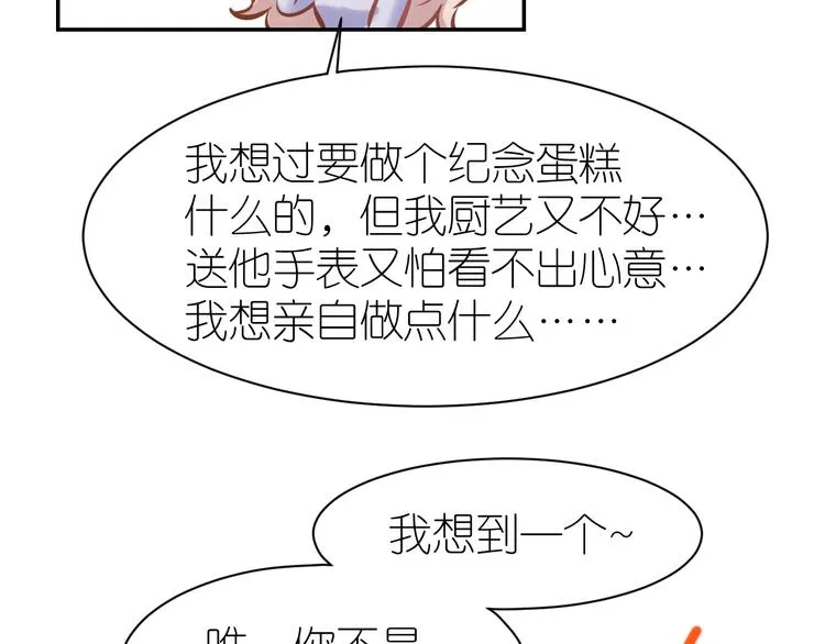 第72话 表达爱意 第73页