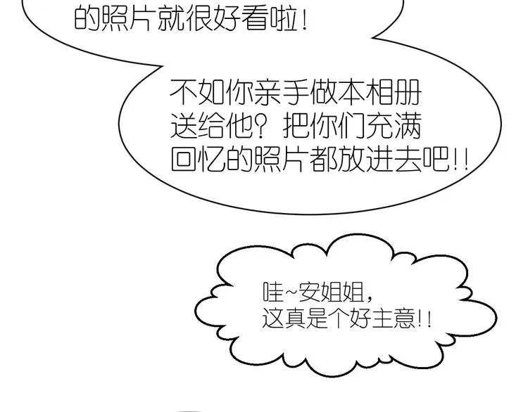 第72话 表达爱意 第75页