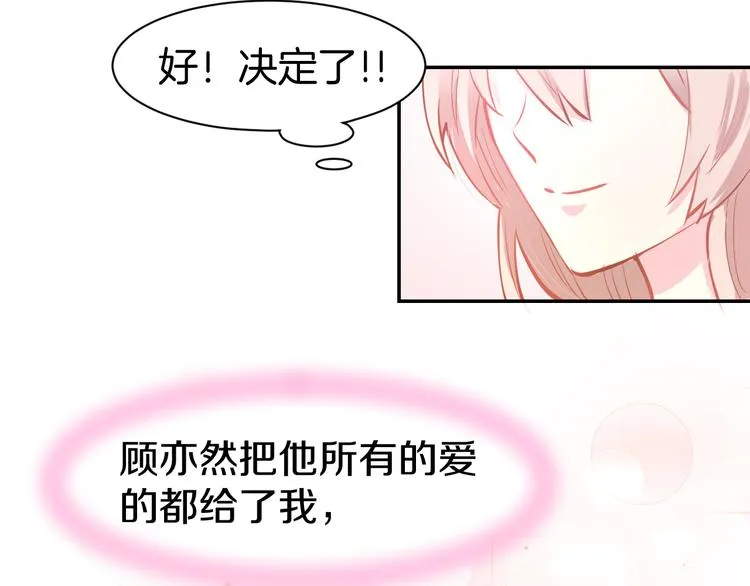 第72话 表达爱意 第76页