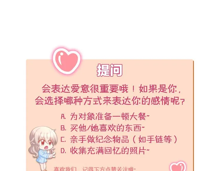 第72话 表达爱意 第79页