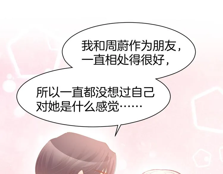 第71话 恋人之间要互相坦白 第34页