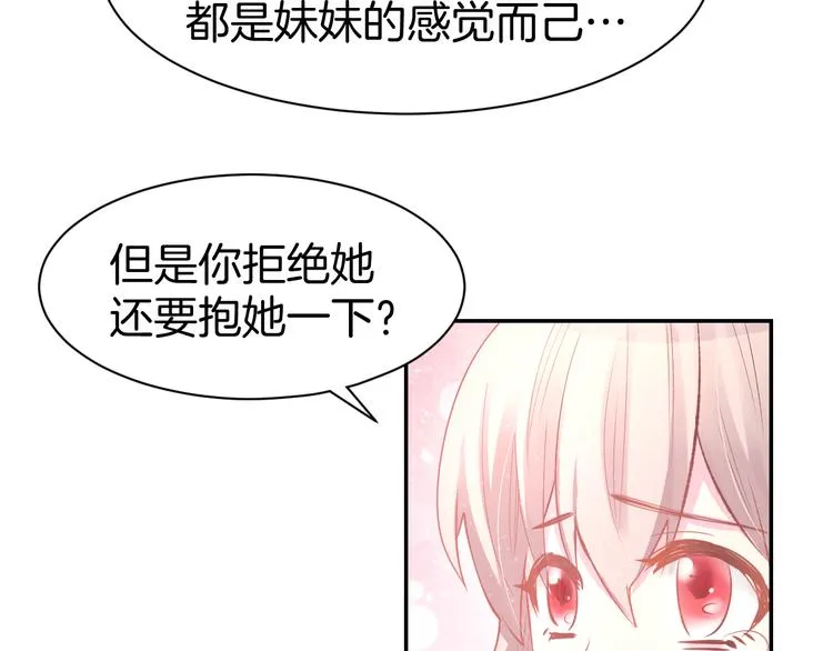 第71话 恋人之间要互相坦白 第36页