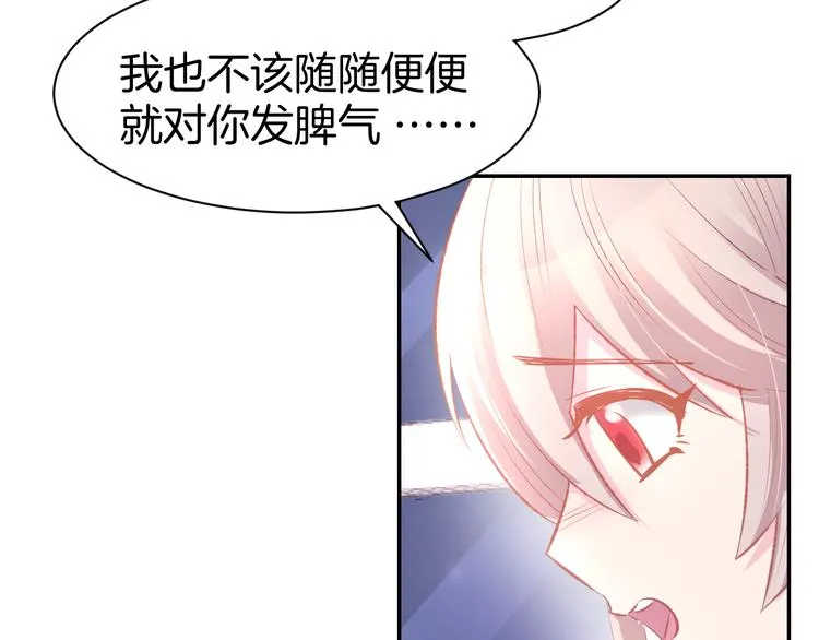 第71话 恋人之间要互相坦白 第44页